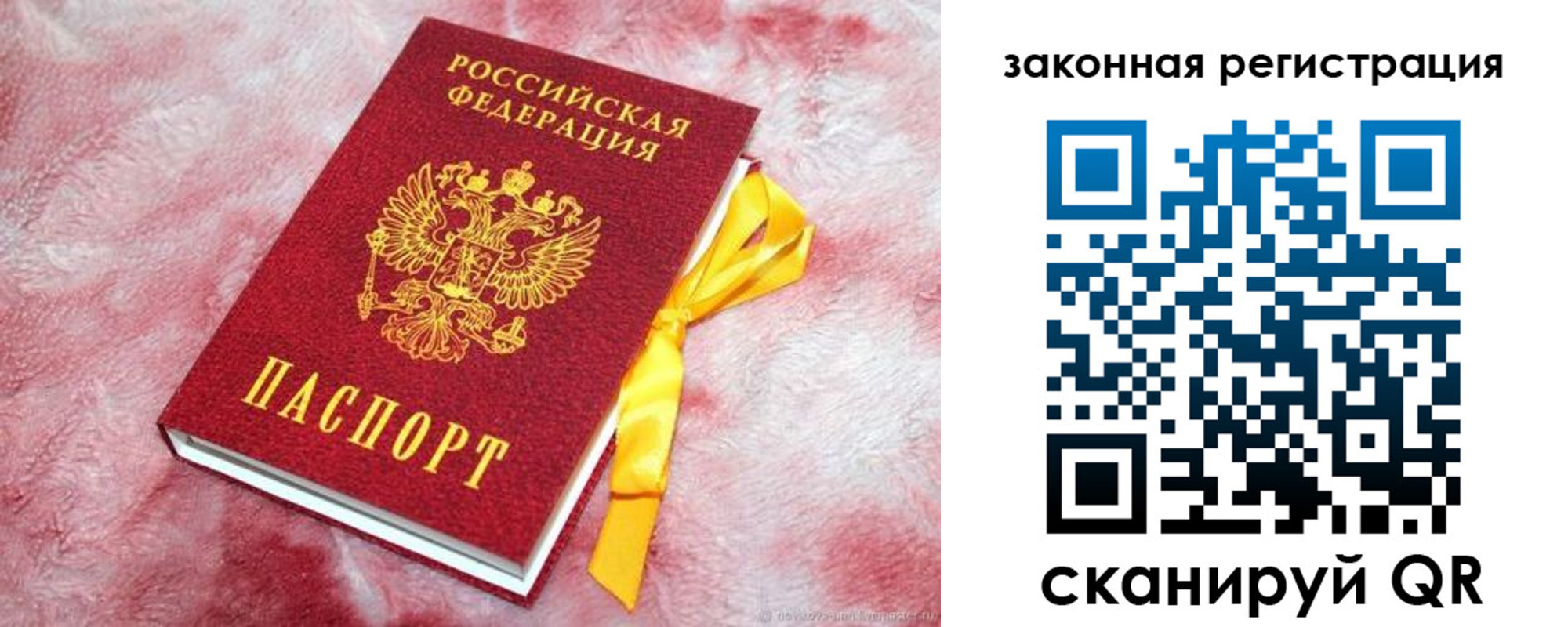 временная регистрация собственник в Биробиджане