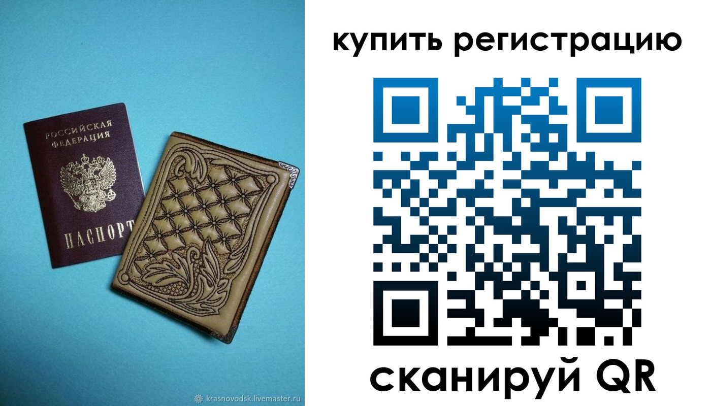 прописка в квартире в Биробиджане